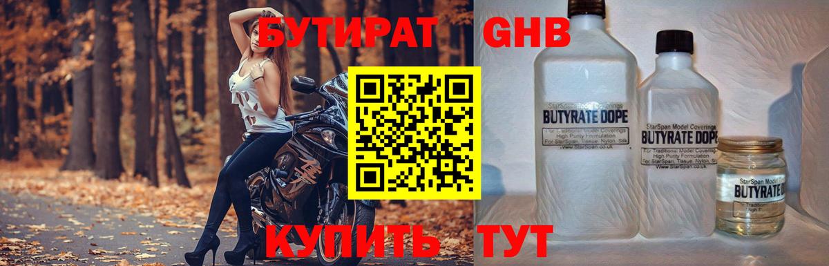 БУТИРАТ 99% Зима