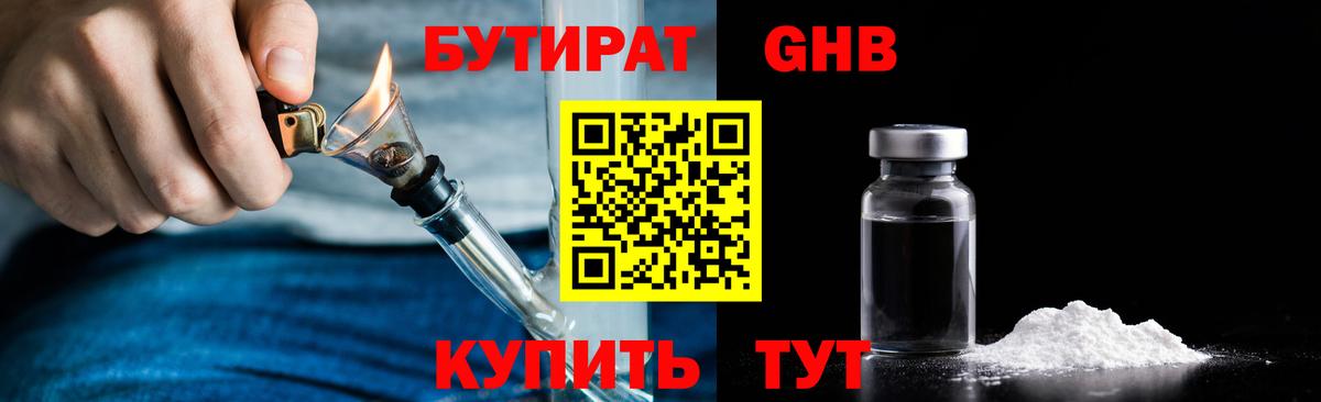 БУТИРАТ BDO 33%  Вход с VPN  Зима 