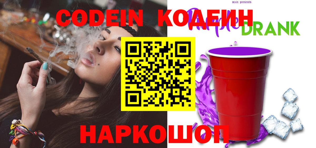 Зима  Codein Purple Drank  Вход с VPN 