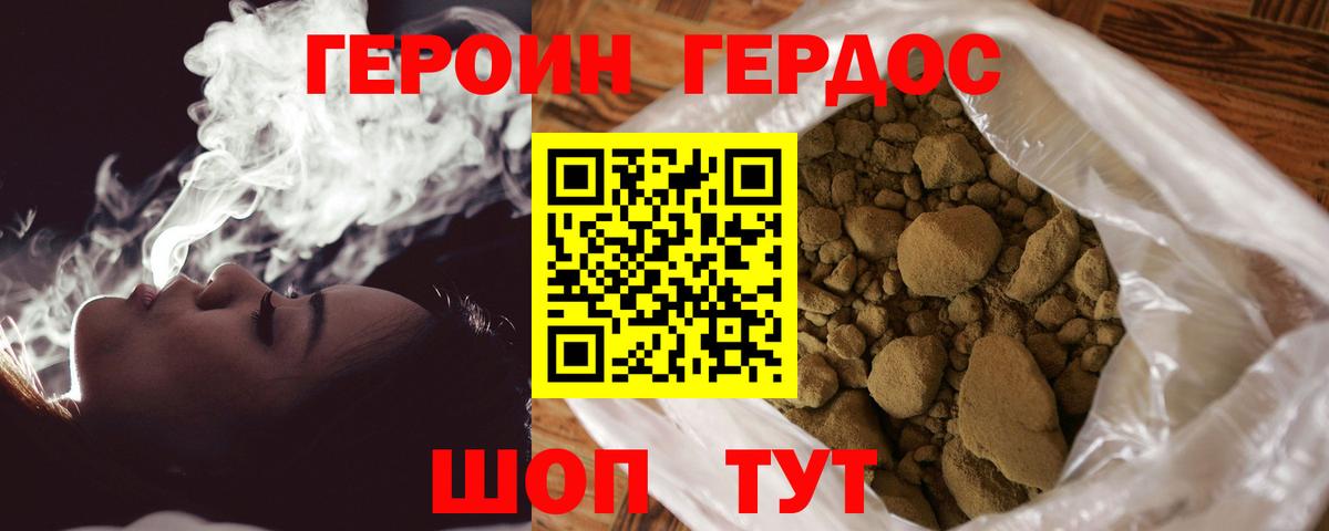 ГЕРОИН хмурый  Вход с VPN  Зима 
