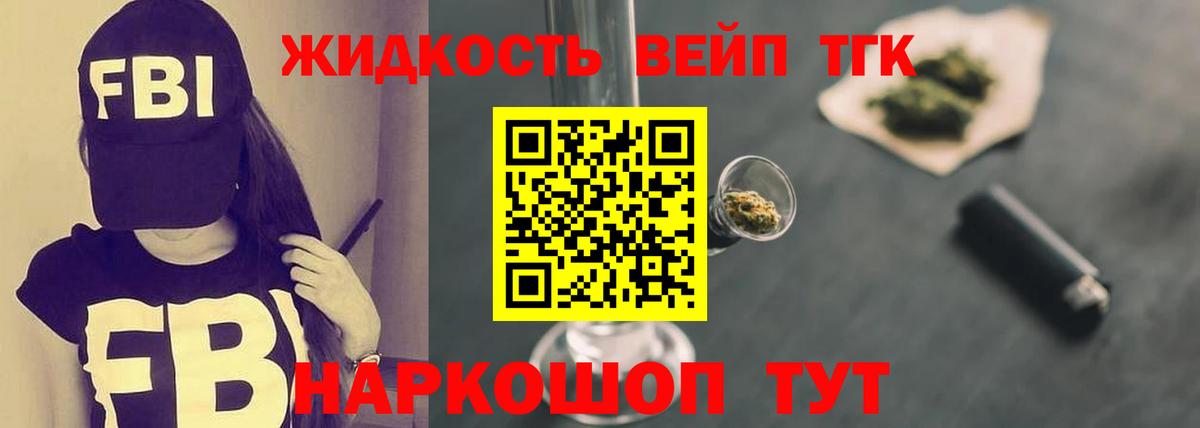 ТГК жижа  ТГК Wax  Вход с VPN  Зима 